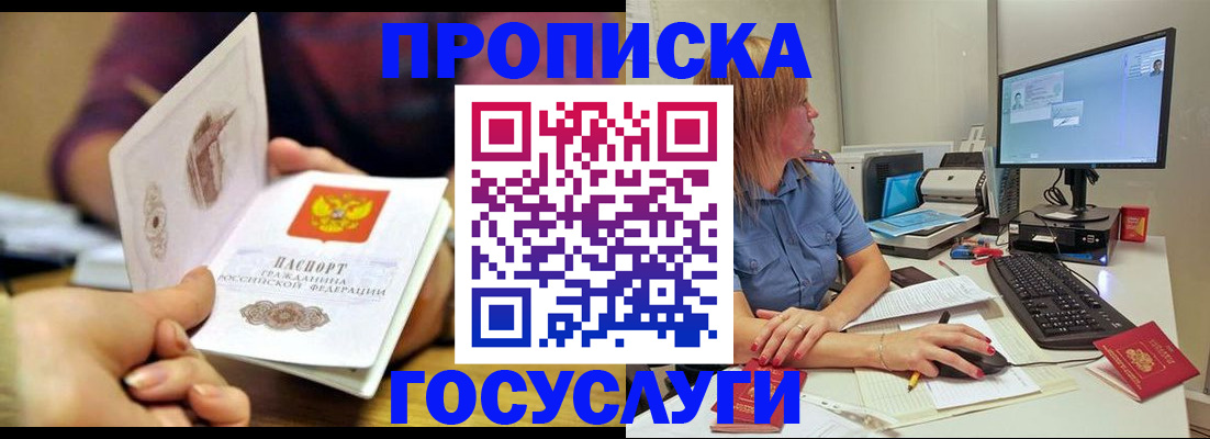 прописка ребенка в Давлеканово