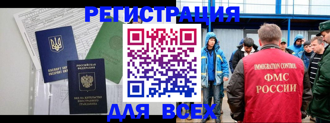 прописка для работы в Давлеканово